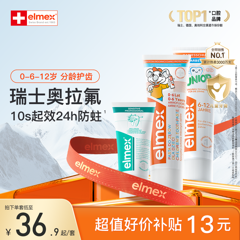【会员好价】elmex艾美适0-6岁儿童含氟宝宝乳牙期牙膏