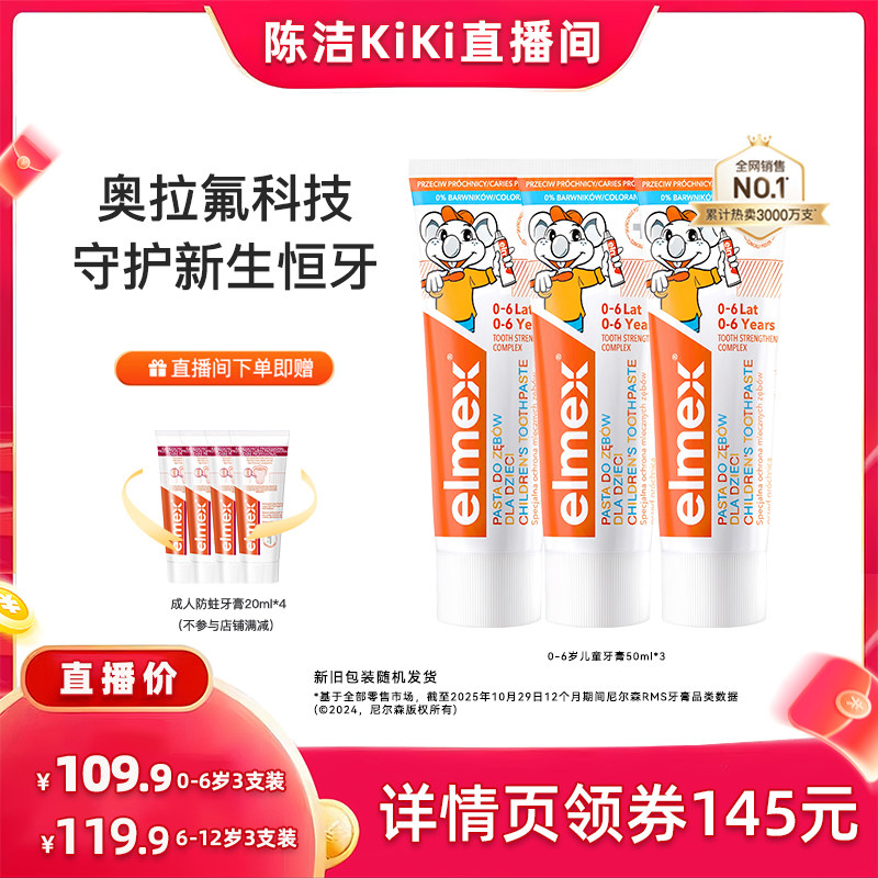 【加购!21号付定金】elmex艾美适含氟0-6-12岁防蛀儿童牙膏