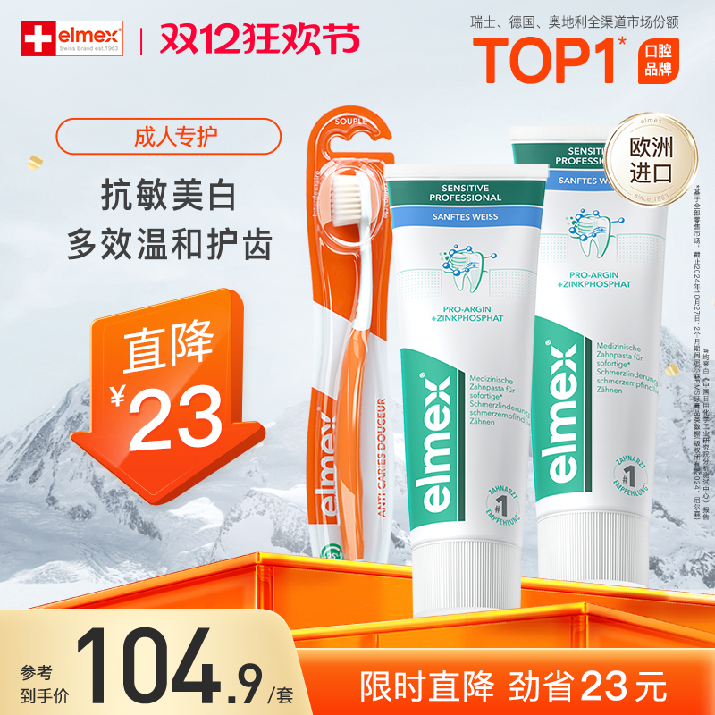 防蛀健齿 舒缓敏感 双重呵护口腔