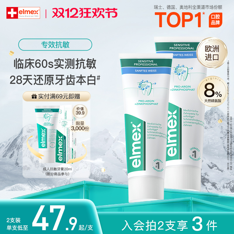 elmex艾美适抗敏感牙膏含氟防蛀防龋齿固齿去黄净白成人美白牙膏
