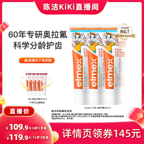 elmex艾美适儿童牙膏含氟防蛀