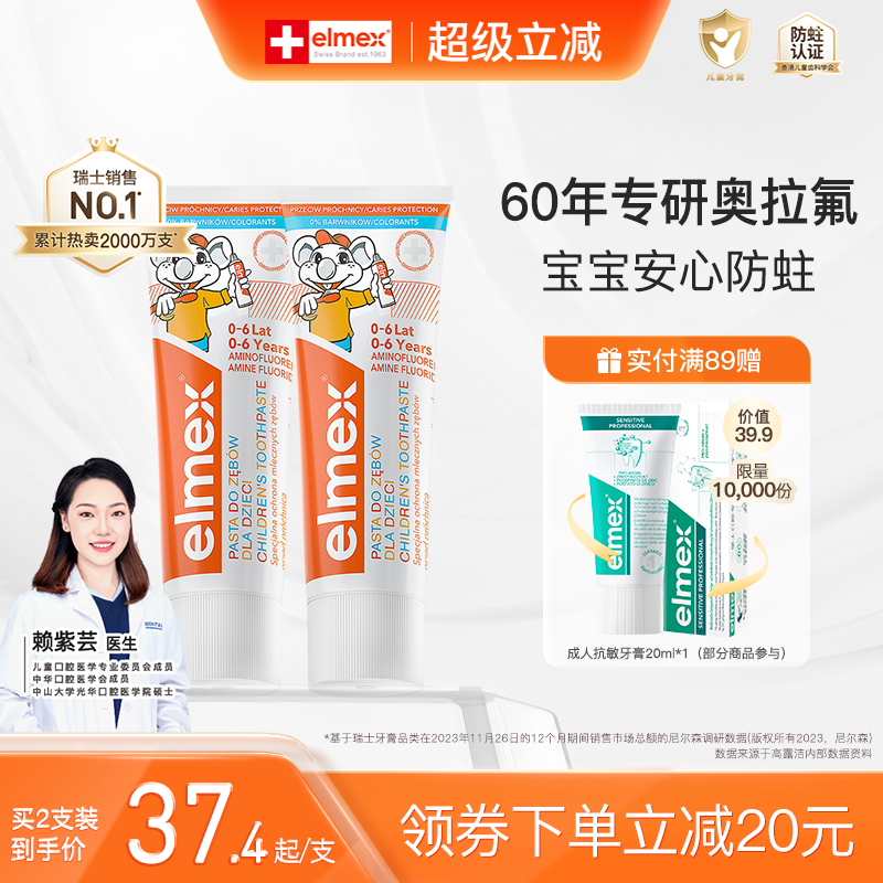 【明星李亚男爱用】elmex艾美适含氟防蛀0-6-12岁分龄儿童牙膏