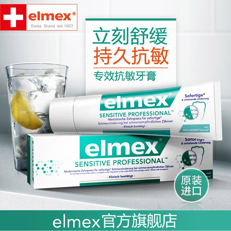 Ô×°½ø¿ÚelmexרЧ¿¹ÃôÑÀ¸à75ml ÍÑÃô»¤ö¸ °ïÖú»º½âÑÀÃô¸Ð