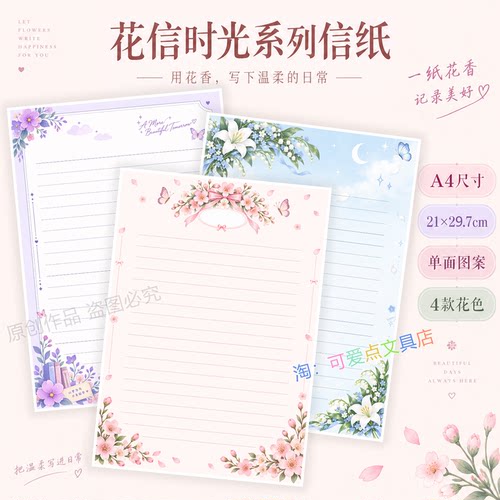 A4创意唯美浪漫情书信纸花卉图案