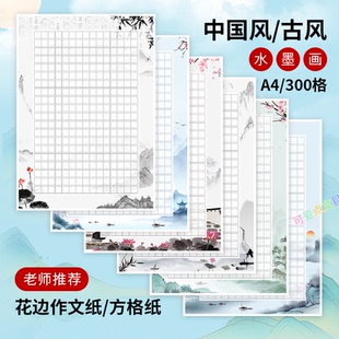 彩色古风水墨画作文纸300格a4花边信纸国风学生比赛方格展示稿纸