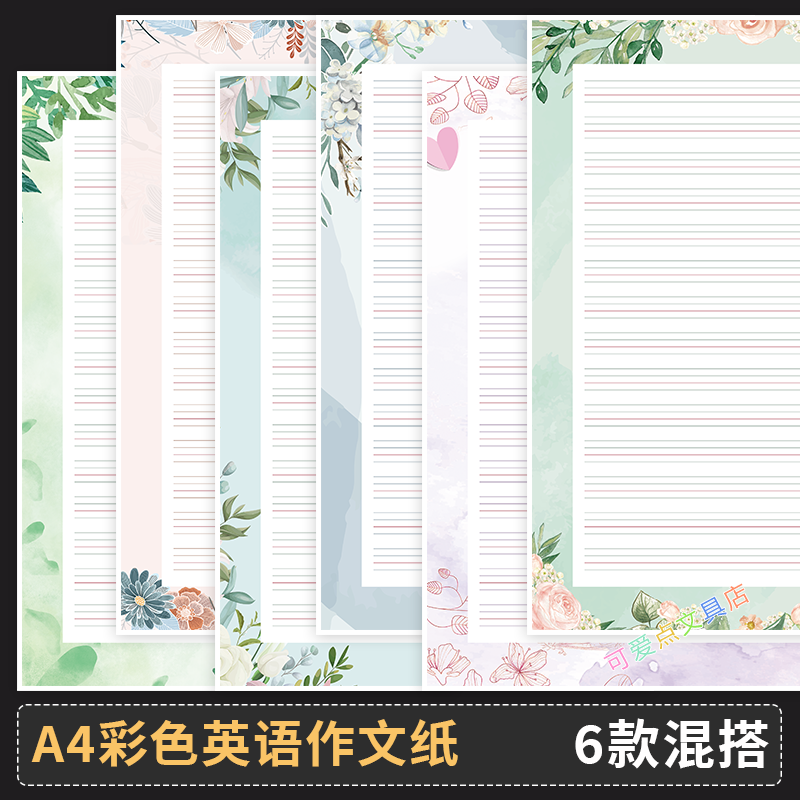 彩色英语作业纸小清新A4英语书写纸带图案花边信纸英文书法作品纸