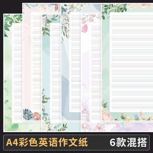 A4英语作业纸老师推荐的作品纸