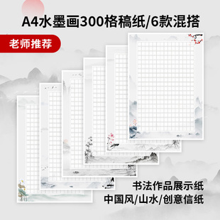 300格作文纸彩色水墨画稿纸A4信纸古风荷花学生书法比赛方格稿纸