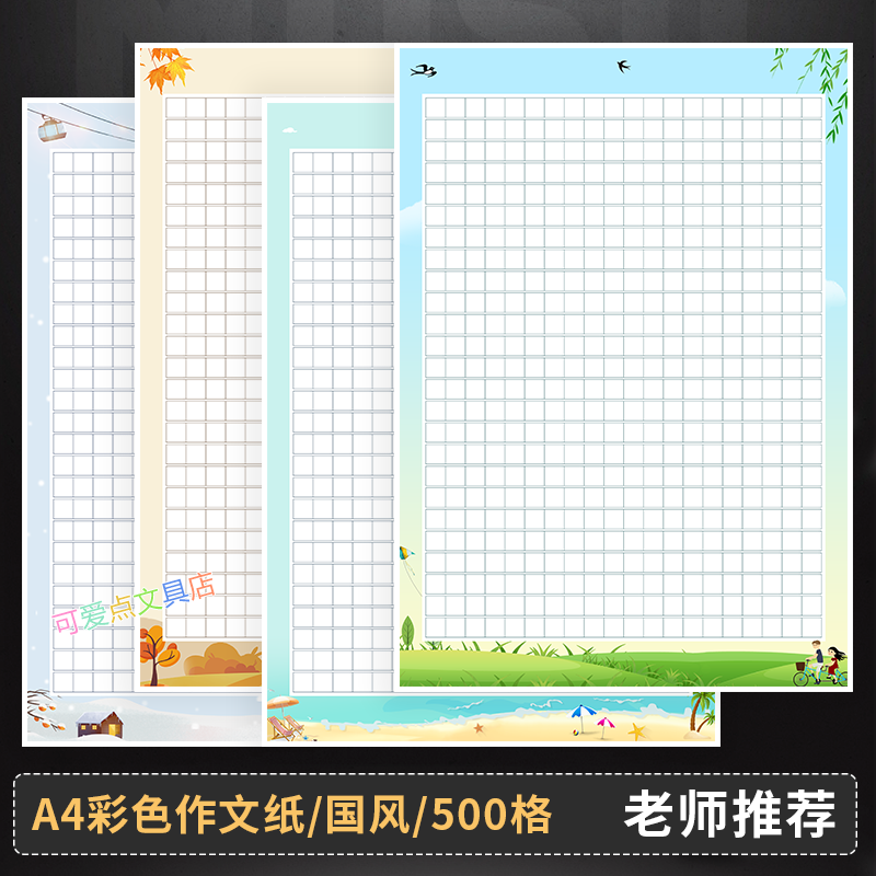 中国风作文纸小学生500格a4信纸语文方格比赛专用可爱彩色稿纸
