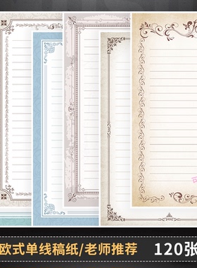 欧式横线格作品纸A4复古花边信纸单线作文稿纸复古书法作品展示纸