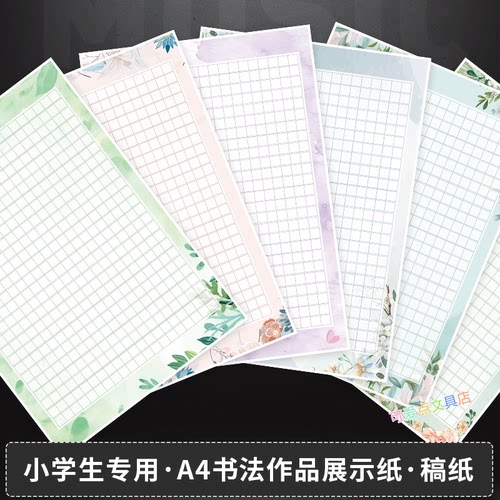 彩色作文纸500格老师推荐作业纸