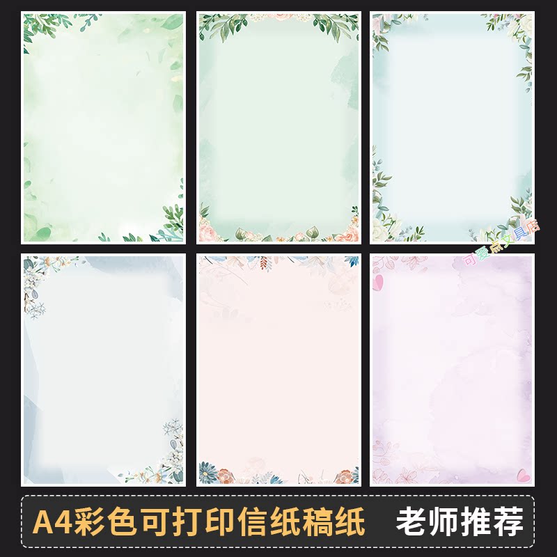 小清新可打印作品展示纸彩色A4可书写花边简约创意手写信纸幼儿园