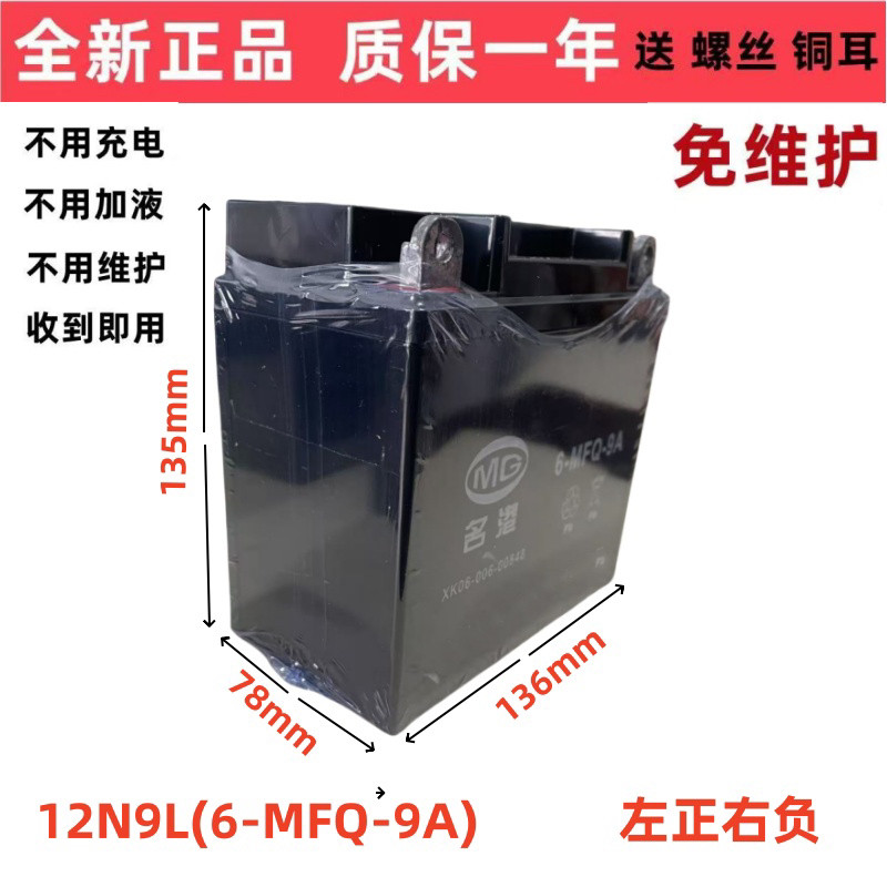 踏板车摩托车电瓶12V通用男士110弯梁跨骑车5A7A9安干蓄电池正品