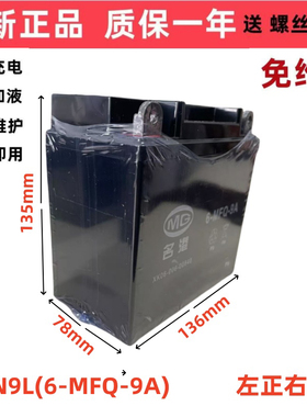 踏板车摩托车电瓶12V通用男士110弯梁跨骑车5A7A9安干蓄电池正品