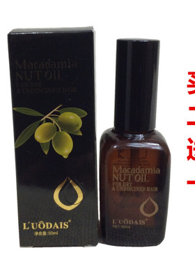 L'UODAIS液体黄金macadamia nut oil 洛黛诗摩洛哥坚果油护发精油