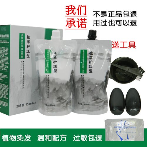黑茶染发膏染发剂植物生态黑油