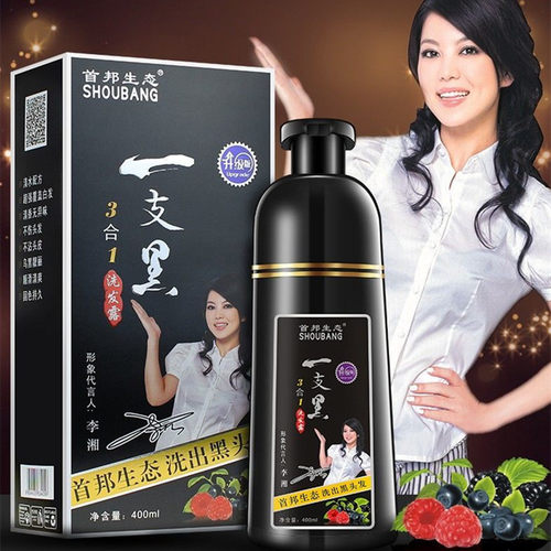 一支黑首邦一洗黑自然黑
