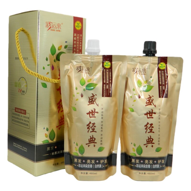 盛彩源盛世经典丝质润滑黑蜡染打蜡染黑油黑发霜天然植物染发剂