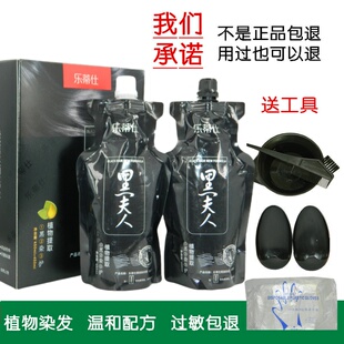 乐蒂仕焗油染发膏黑夫人染发剂黑油黑发霜自然黑植物温和不伤发