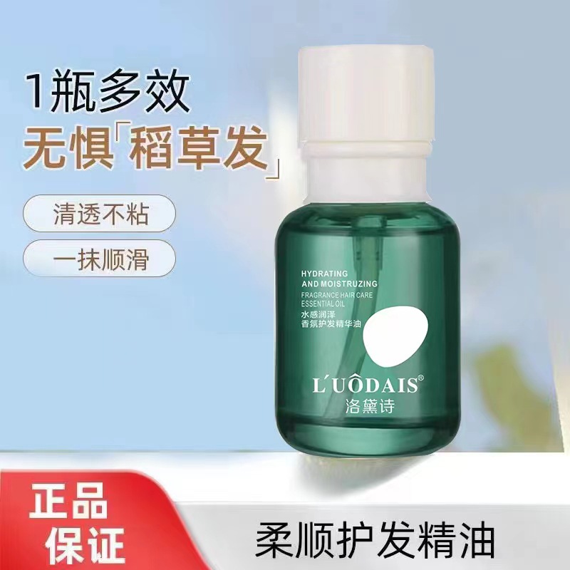 洛黛诗水感润泽香氛护发精华油