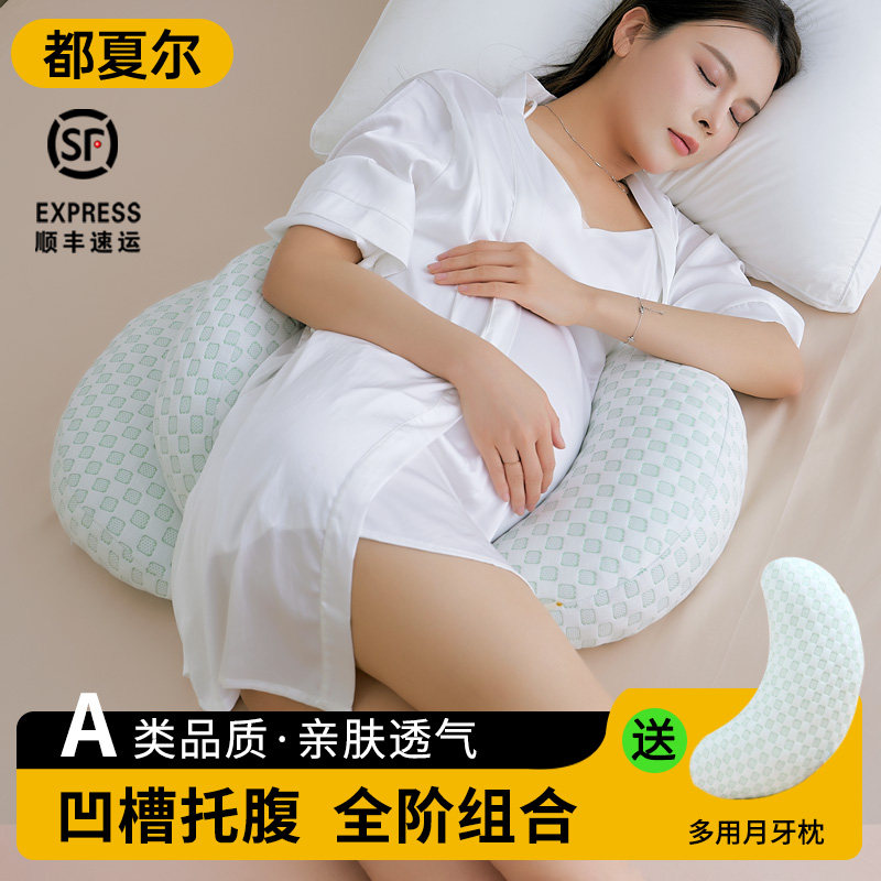 都夏尔孕妇枕睡觉侧卧枕孕护腰侧睡枕托腹抱枕睡觉侧卧枕孕妇用品