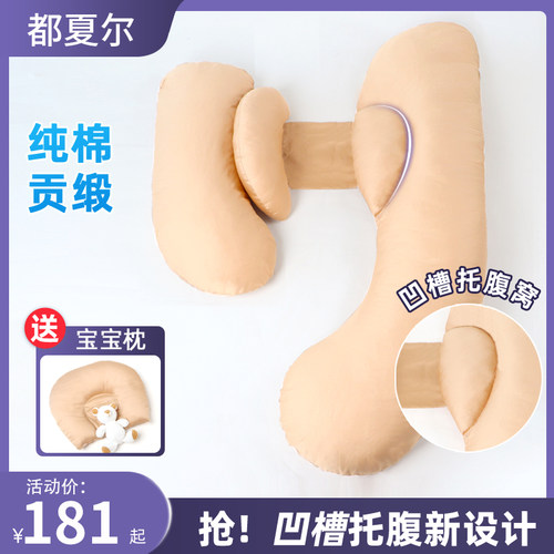 都夏尔孕妇枕凹槽托腹
