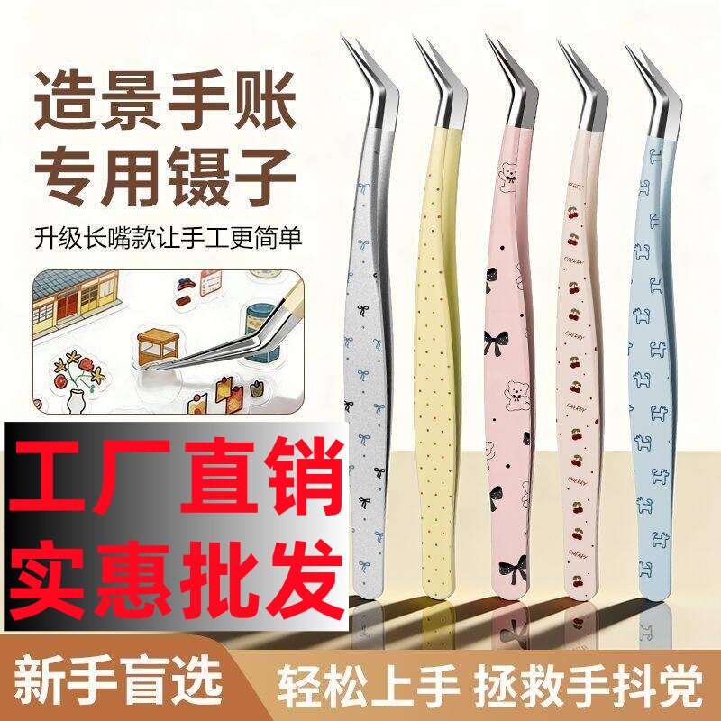 清仓批发高精密美睫师夹新款手帐专用金羽夹造景贴纸拼豆专用镊子