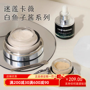 章小蕙推荐MiriamQuevedo迷莲卡薇冰川白鱼子面霜/眼霜淡化眼周