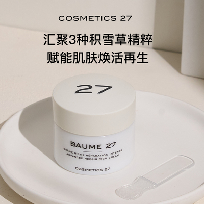 章小蕙推荐！Cosmetics27积雪草面霜/补水精华/眼霜/面膜/面油