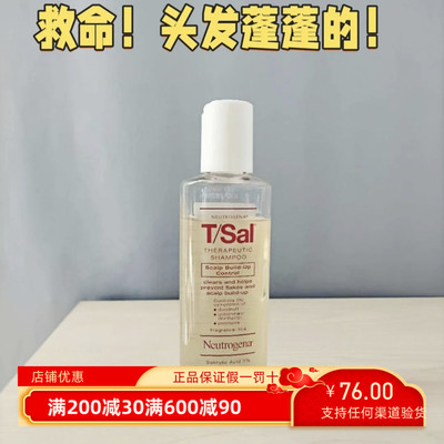 保税仓发货！美国露得清TSal水杨酸控油蓬松去屑止痒洗发水133ml