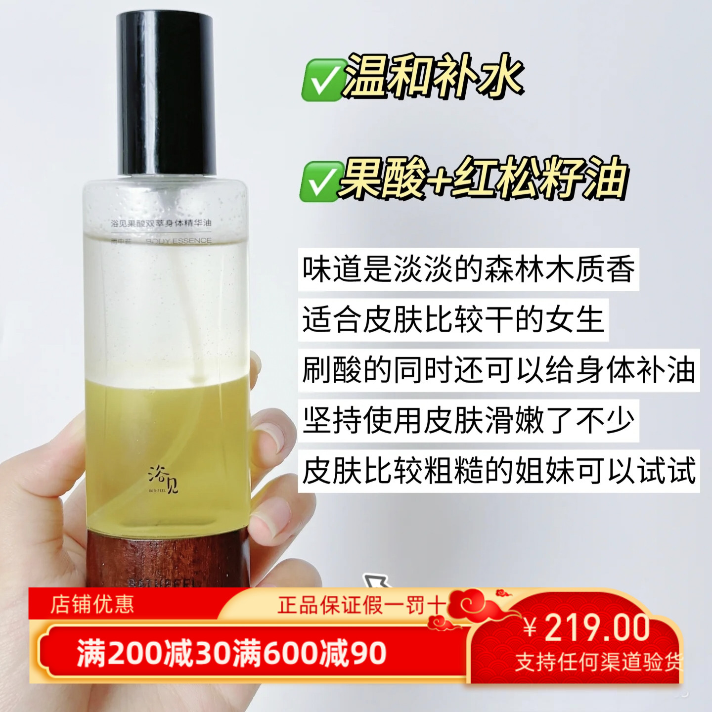浴见果酸双萃身体精华油雨中苔柚林深补水保湿舒缓修复遇见护肤油