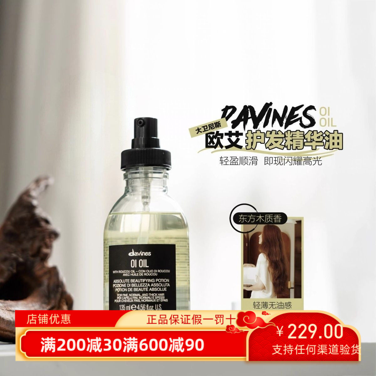 意大利Davines大卫尼斯欧艾免洗护发精华精油柔顺亮泽防毛燥135ml