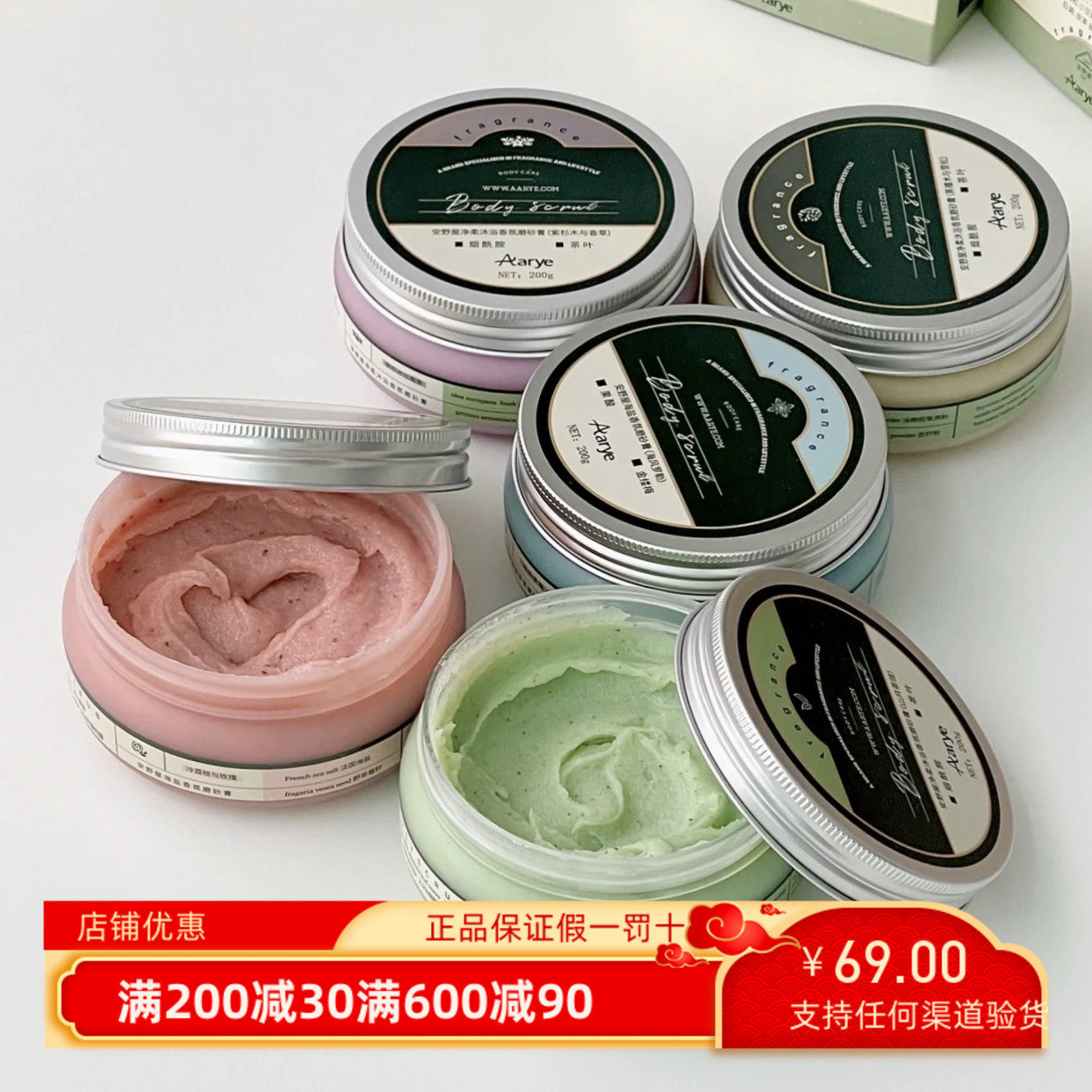 aarye安野屋磨砂膏清洁身体霜精油香氛润滑身体乳保湿滋润不油腻