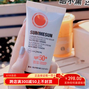 SUMMECOSMETICS生物防晒霜隔离乳SPF50 贵妇养肤无油清透西班牙S