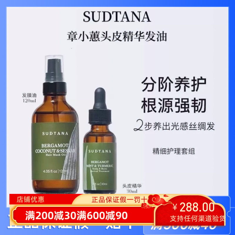 章小蕙推荐sudtana发油预洗发膜油护发精华油头发佛手柑椰子头皮