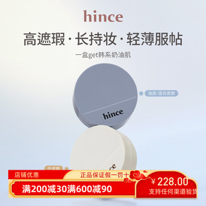 hince沁肤焕颜光泽/柔雾气垫 蓝白气垫bb霜控油遮瑕不假面不闷痘