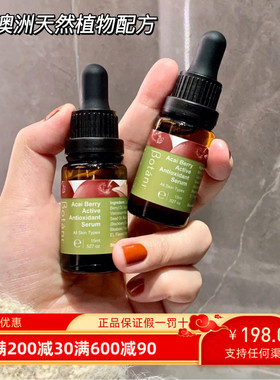 屏障修护！Botani橄榄角鲨烯肌肤精华15ml/巴西莓抗氧化精华15ml
