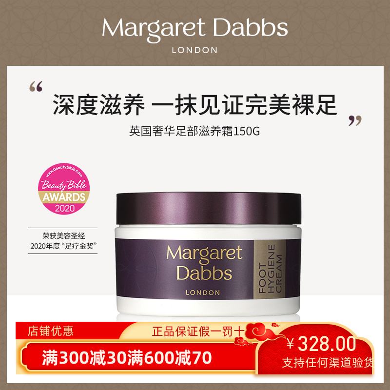 章小蕙推荐英国Margaretdabbs足霜润嫩脚后跟防干裂足部护脚150ml