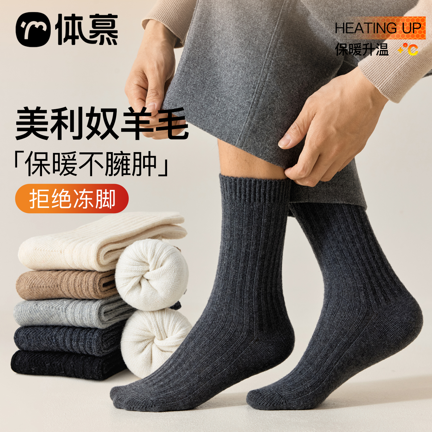 【美利奴40%+羊毛袜子】保暖蓄热