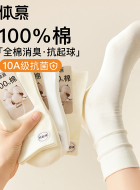 100%纯棉白色袜子女秋冬中筒袜防臭堆堆袜无骨月子长筒袜全棉抗菌