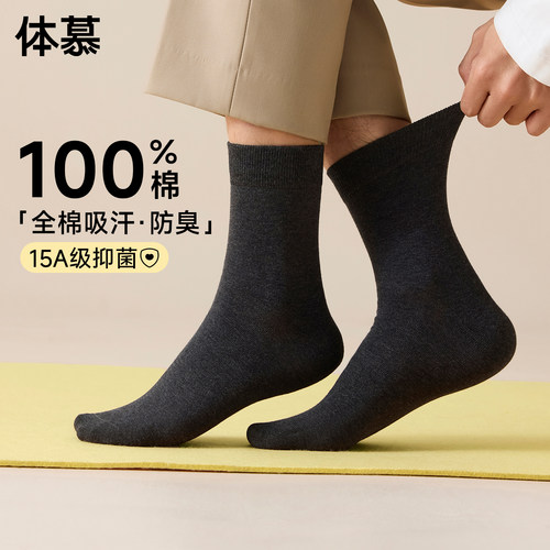 100%全棉吸汗防臭中筒袜男秋冬款
