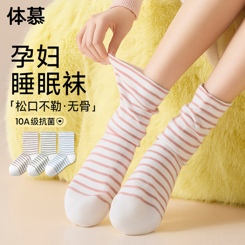 【孕妇睡眠袜子】宽松不勒脚~