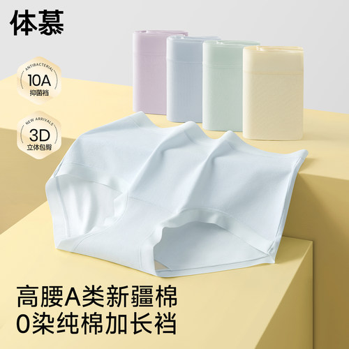 A类新疆纯棉0染棉裆高腰无痕内裤
