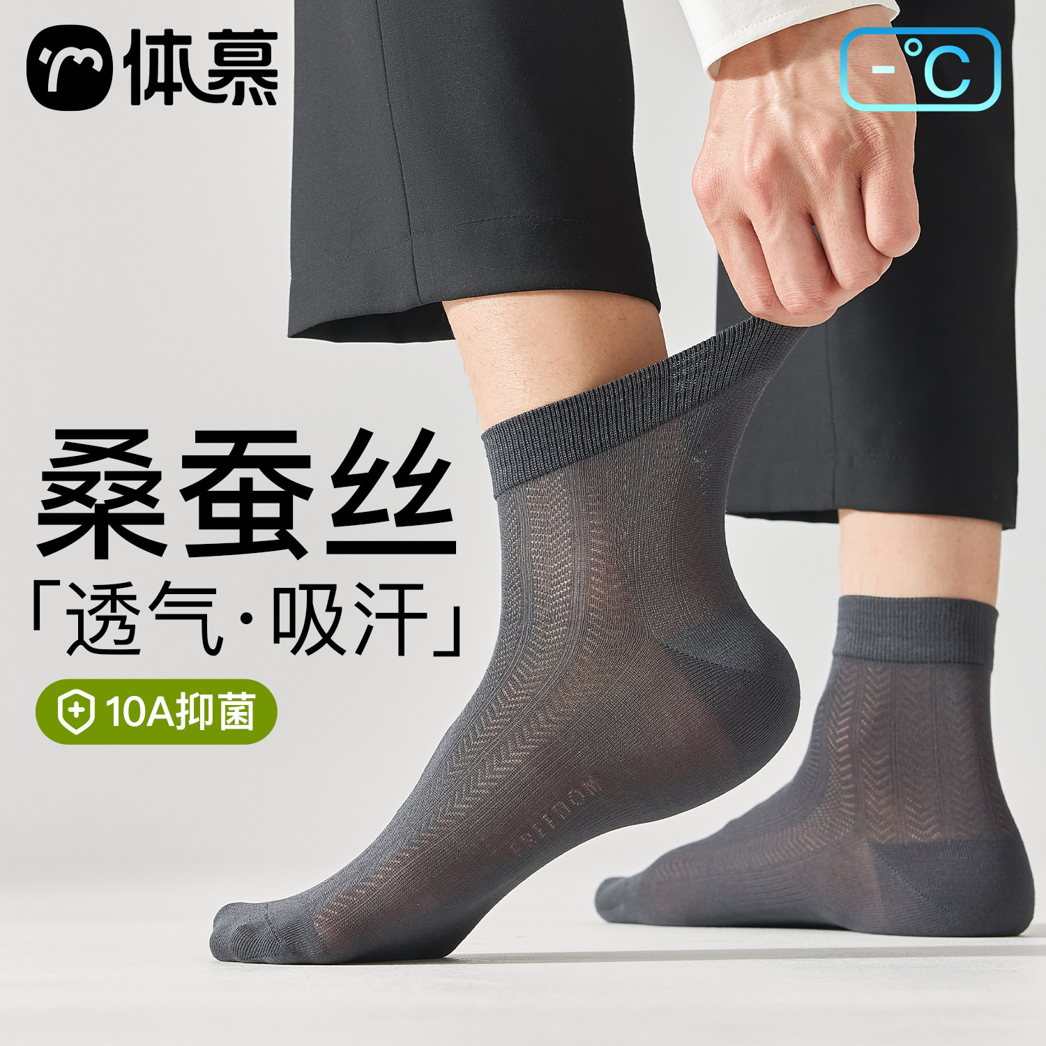 10A抑菌桑蚕丝袜子男夏季薄款中筒袜防臭脚透气运动新款短袜男士