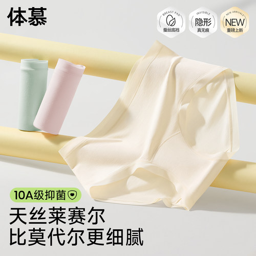 天丝莱赛尔抑菌裆女三角裤