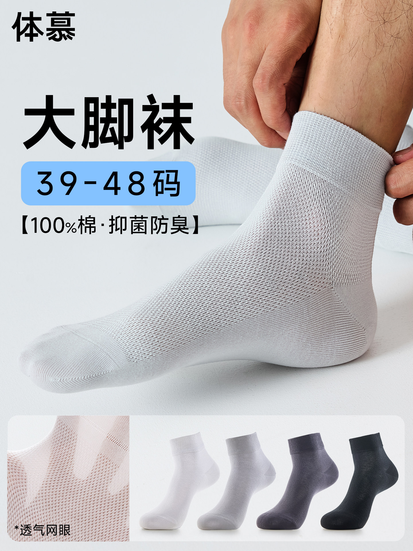 100%棉加大码袜子男款纯棉夏季薄款中筒袜吸汗防臭特大码男士网眼