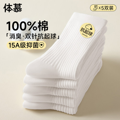 【白色袜子女款】双针抗起球~