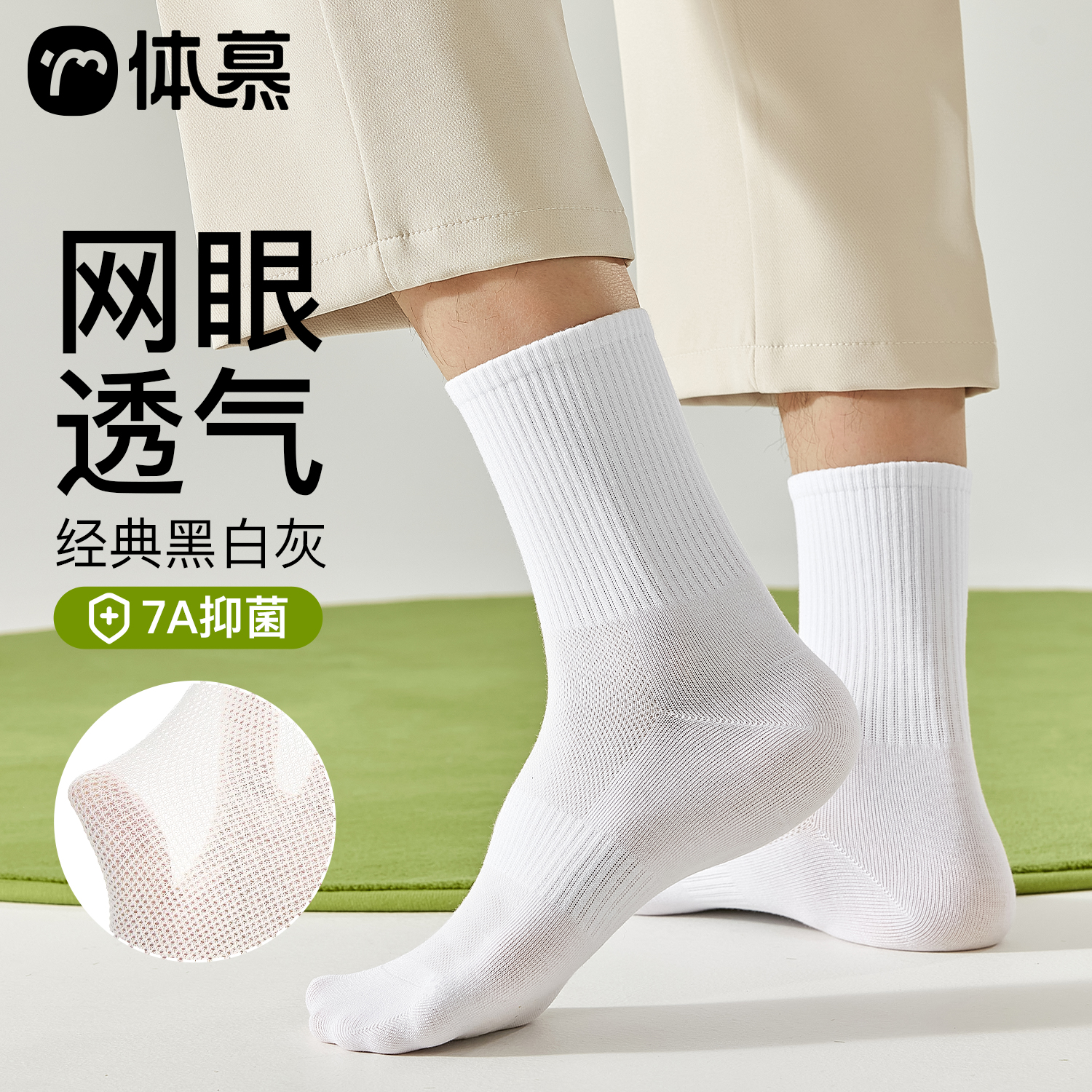 袜子男夏季薄款7A抗菌防臭纯棉中筒袜网眼白色吸汗男士运动长袜