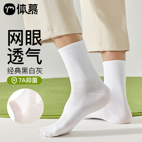 【7A抗菌网眼】袜子男防臭运动袜