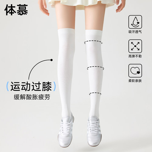 体慕纯色运动压力过膝袜女长筒袜